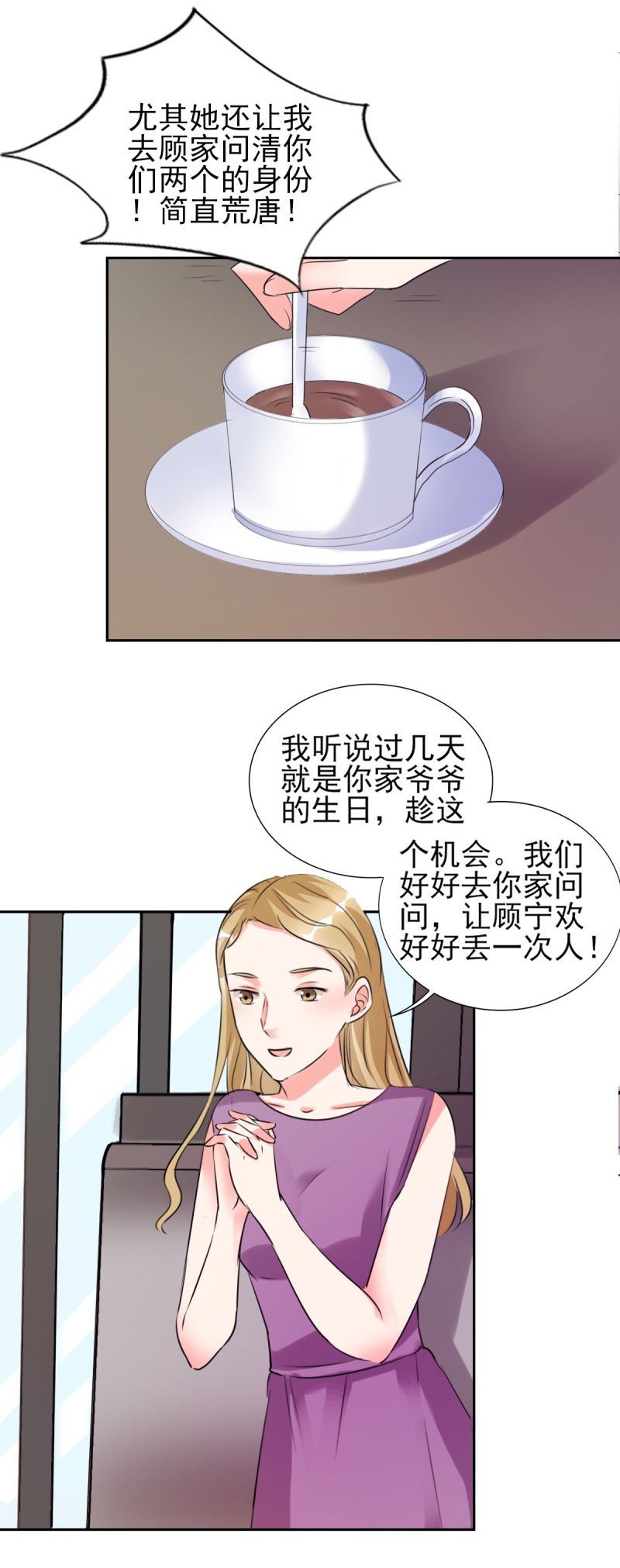 第25章：你凭什么和大小姐比？