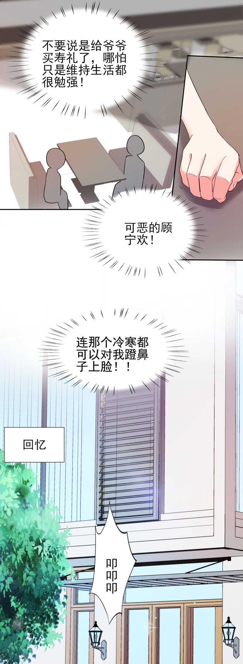 第25章：你凭什么和大小姐比？
