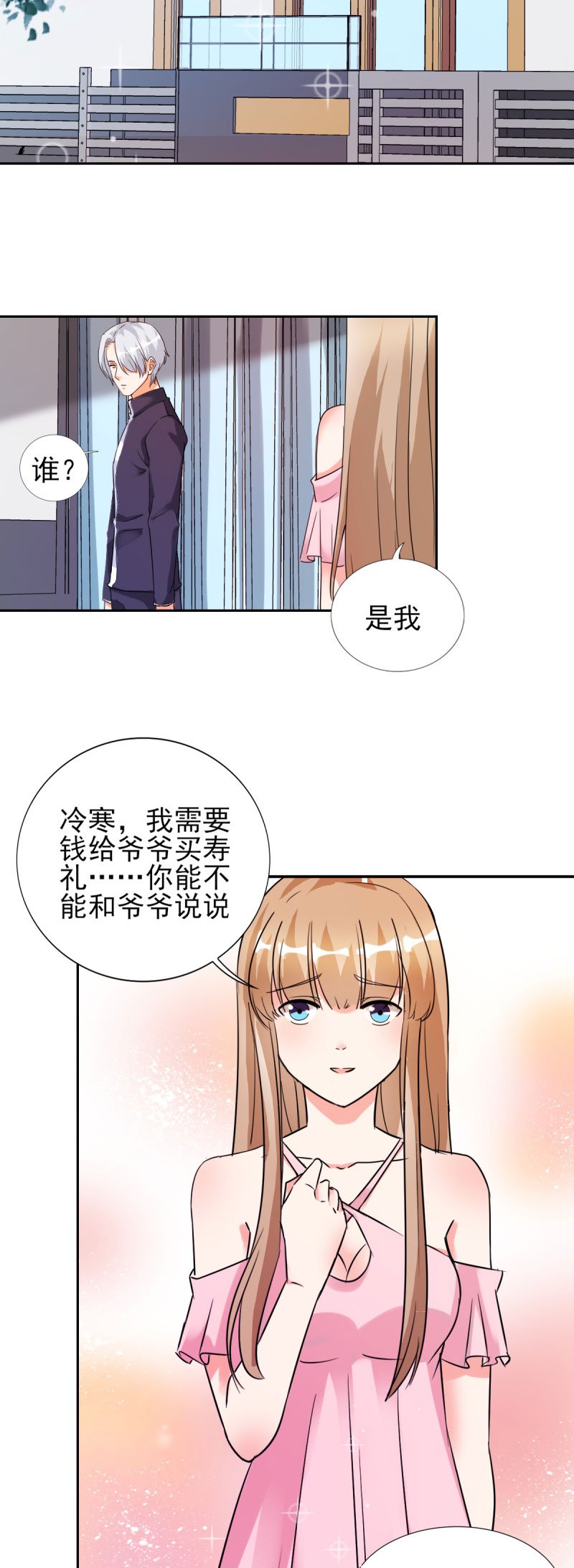 第25章：你凭什么和大小姐比？