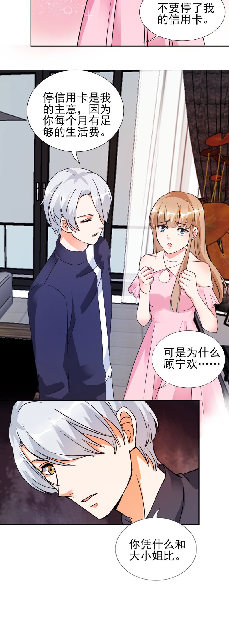 第25章：你凭什么和大小姐比？