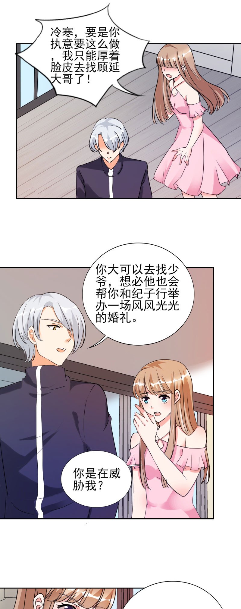 第25章：你凭什么和大小姐比？