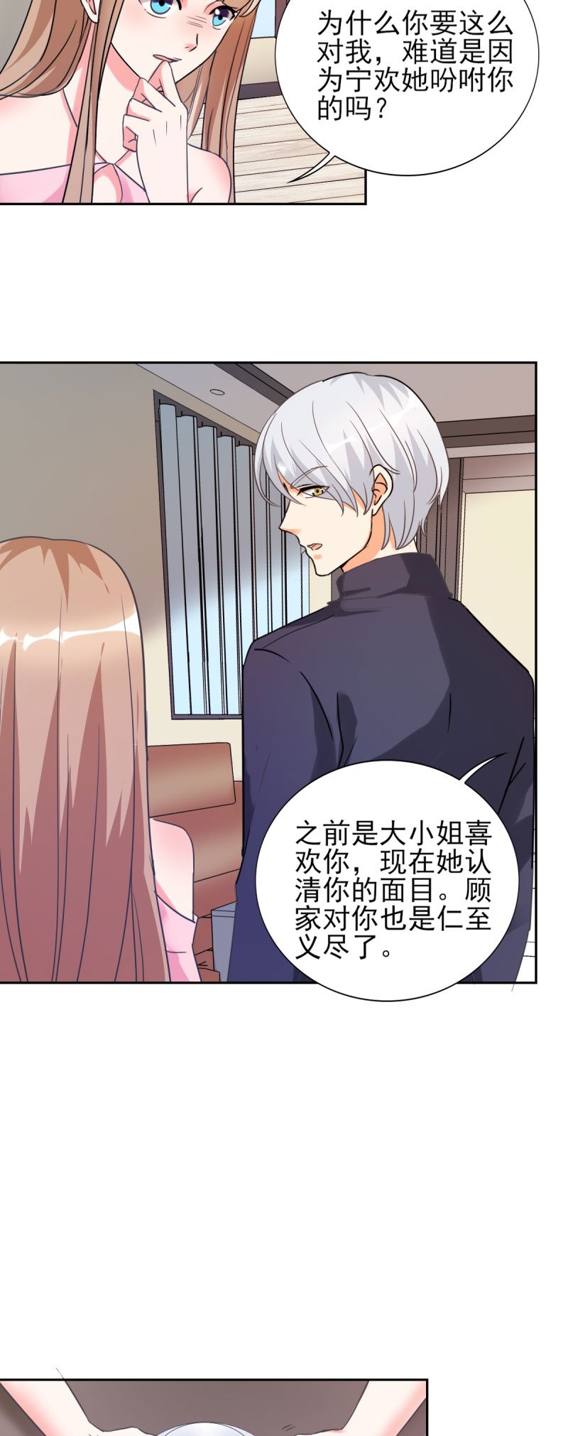 第25章：你凭什么和大小姐比？