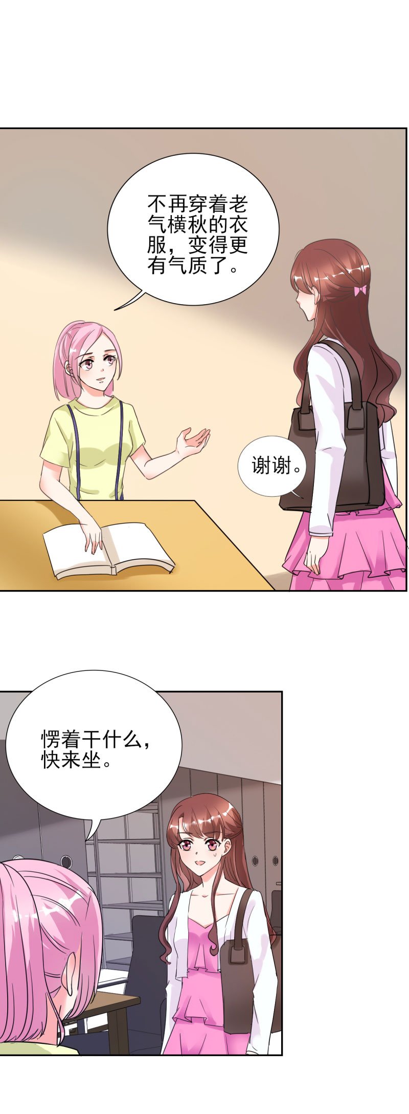 第25章：你凭什么和大小姐比？