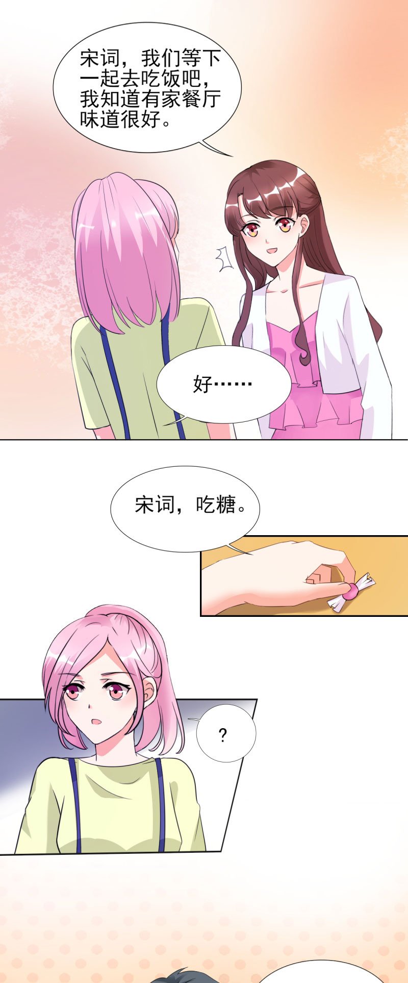第26章：顾宁欢出轨？！