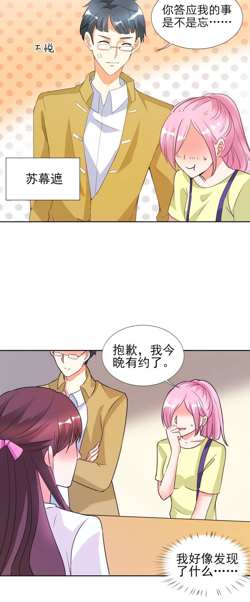 第26章：顾宁欢出轨？！