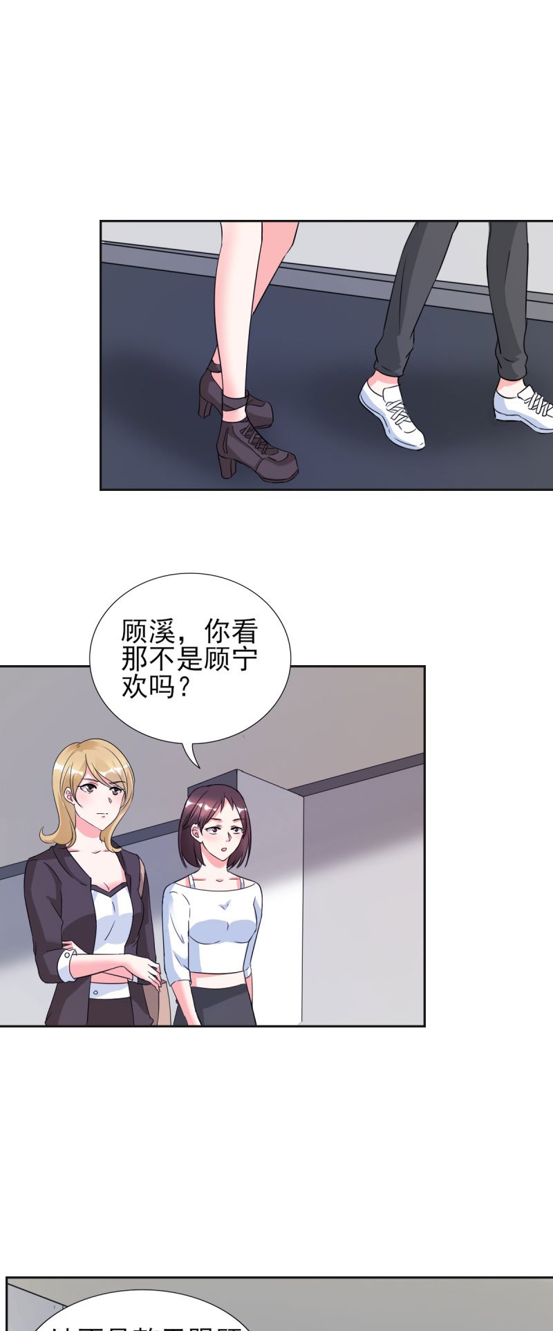 第26章：顾宁欢出轨？！