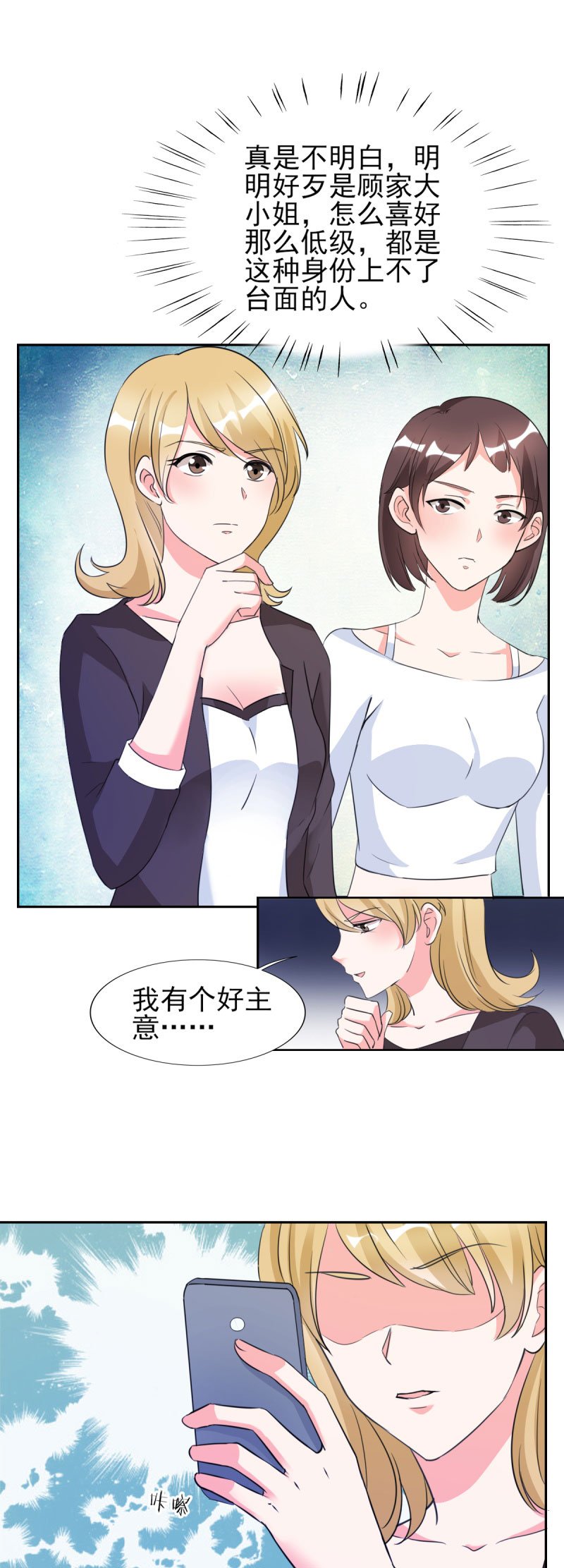 第26章：顾宁欢出轨？！
