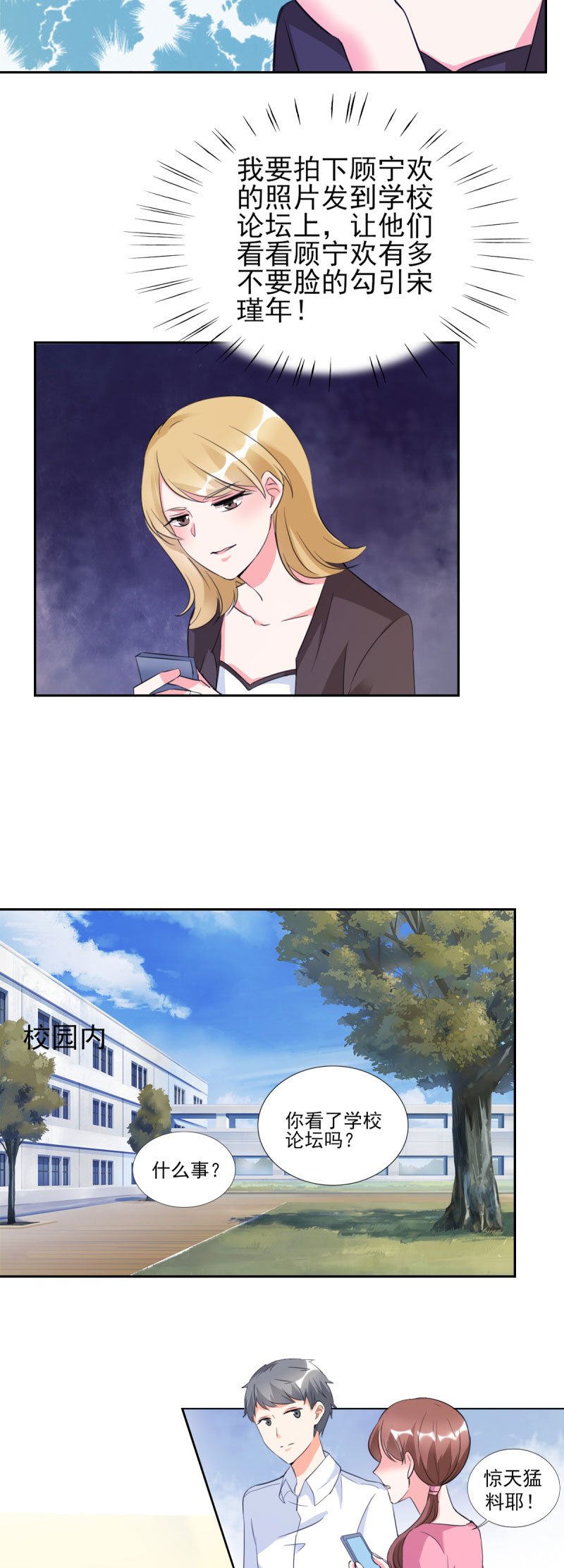 第26章：顾宁欢出轨？！
