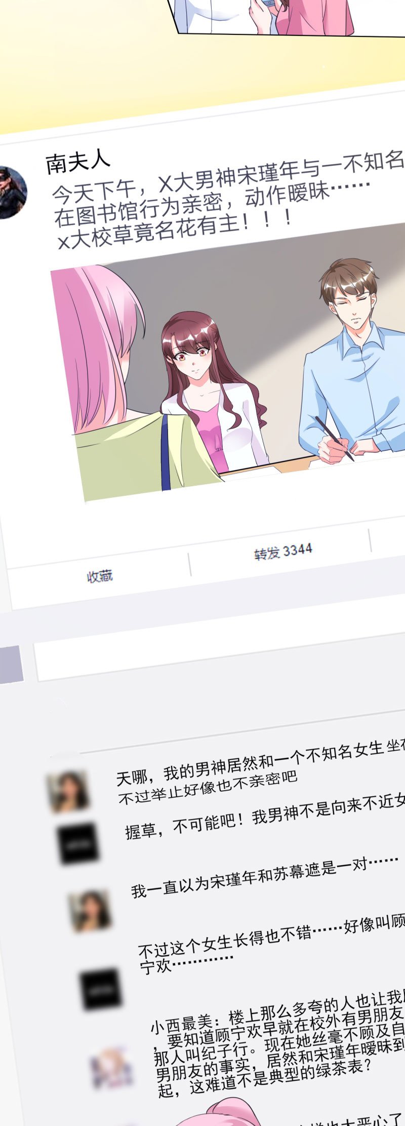 第26章：顾宁欢出轨？！