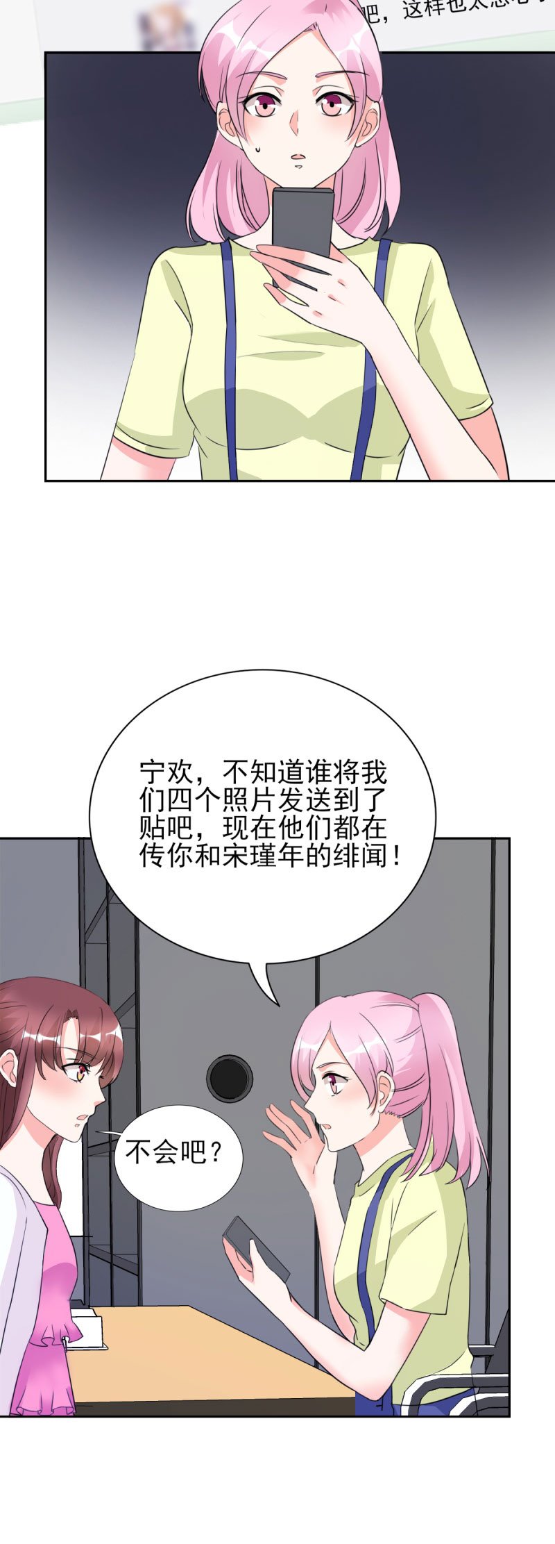 第26章：顾宁欢出轨？！