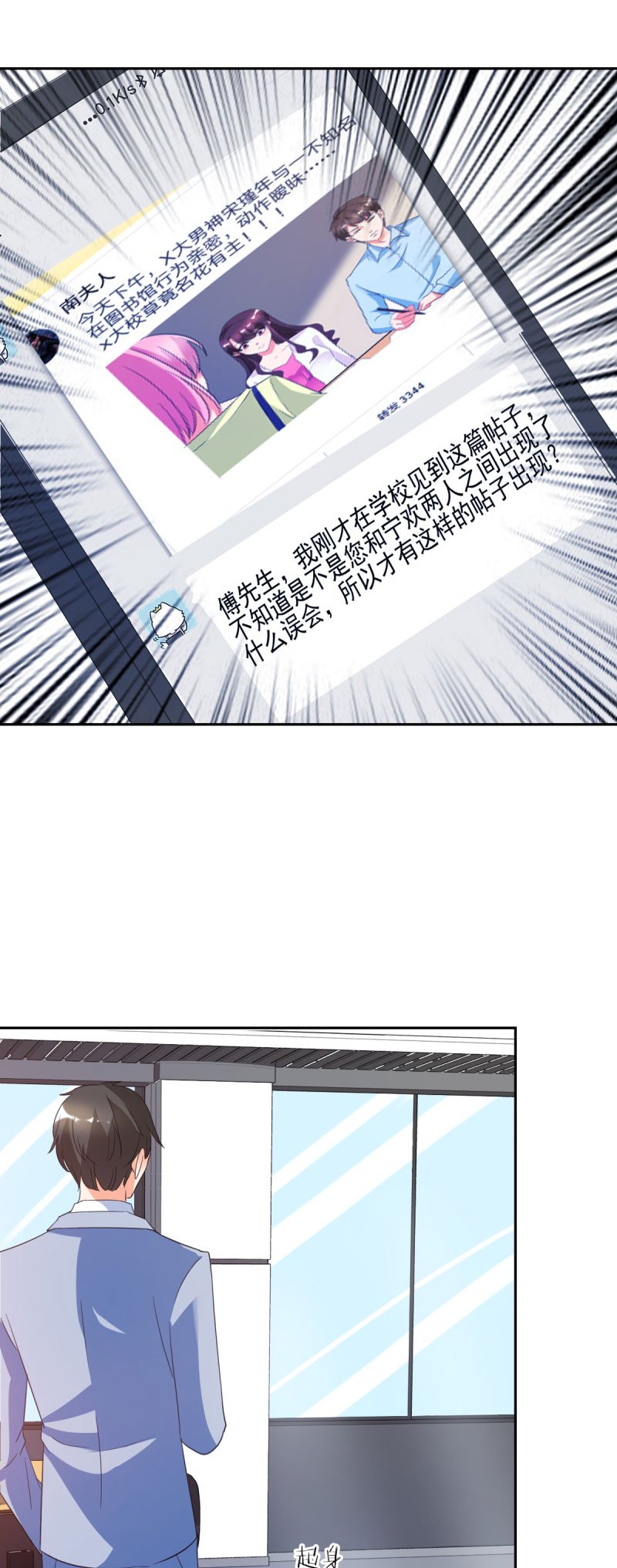 第26章：顾宁欢出轨？！