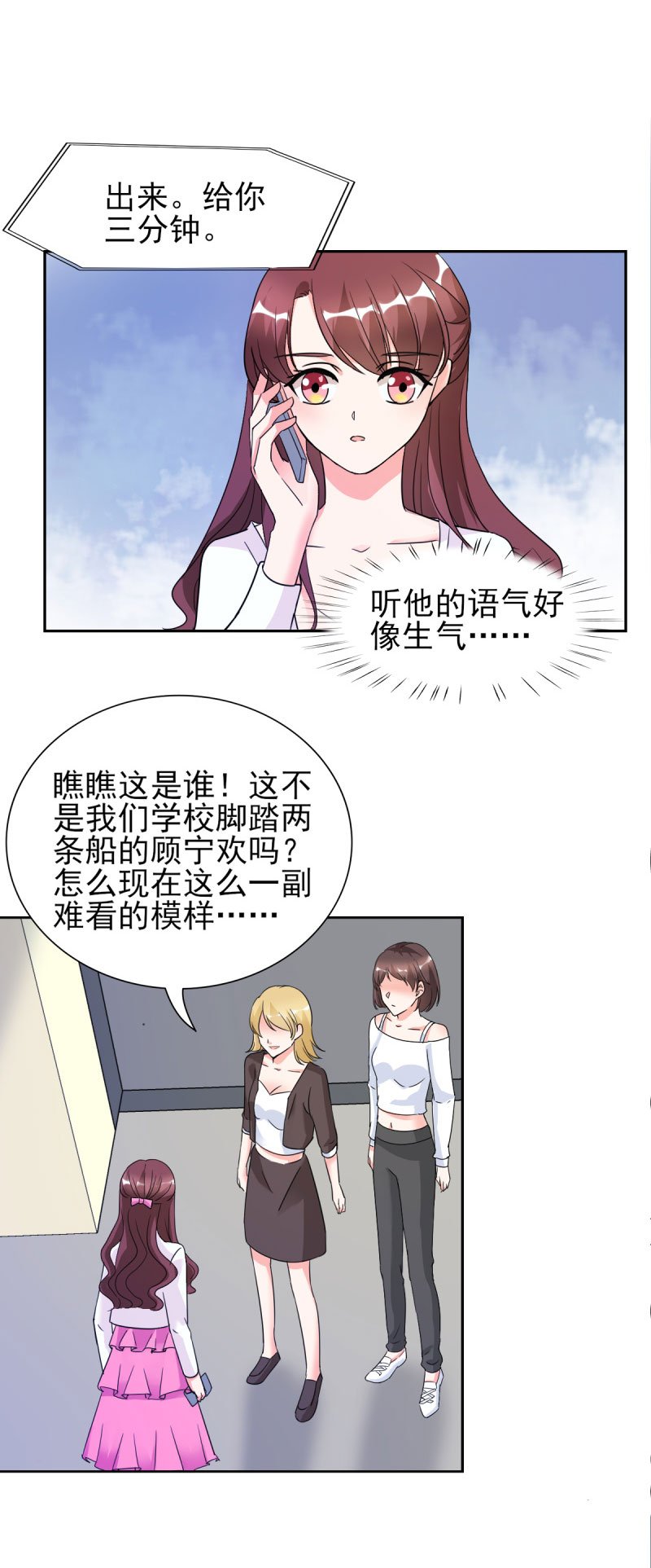 第26章：顾宁欢出轨？！