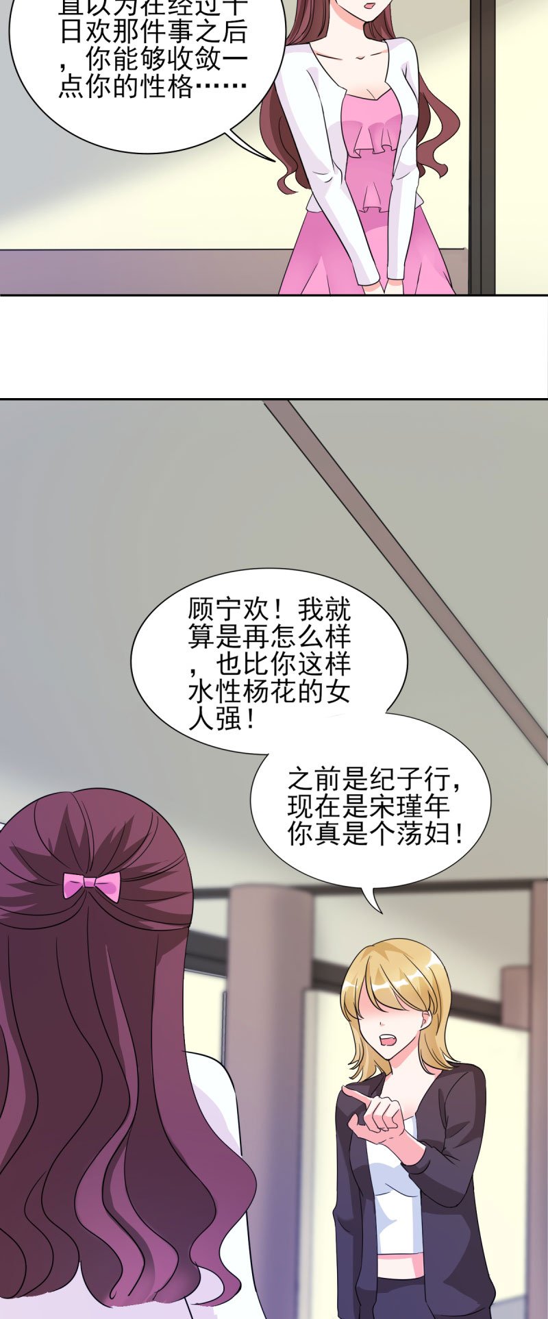 第26章：顾宁欢出轨？！
