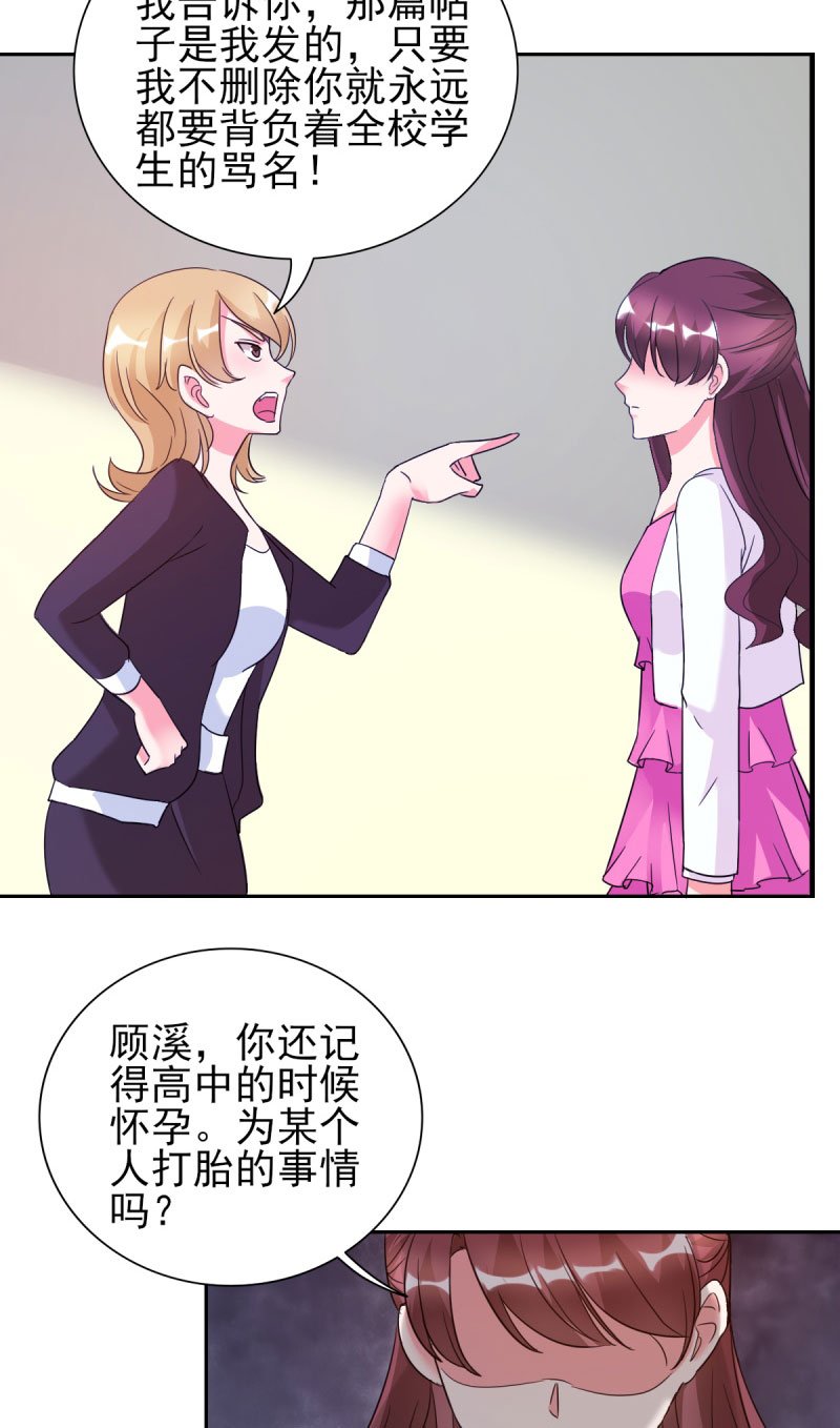 第26章：顾宁欢出轨？！