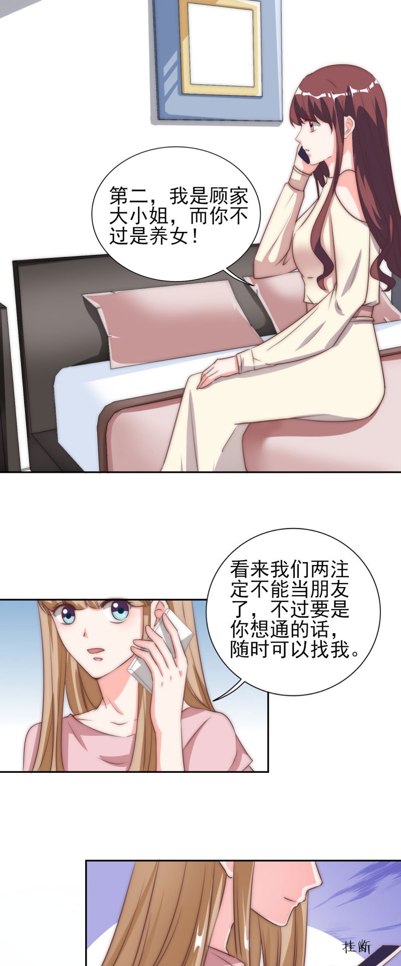 第28章：冒充大小姐