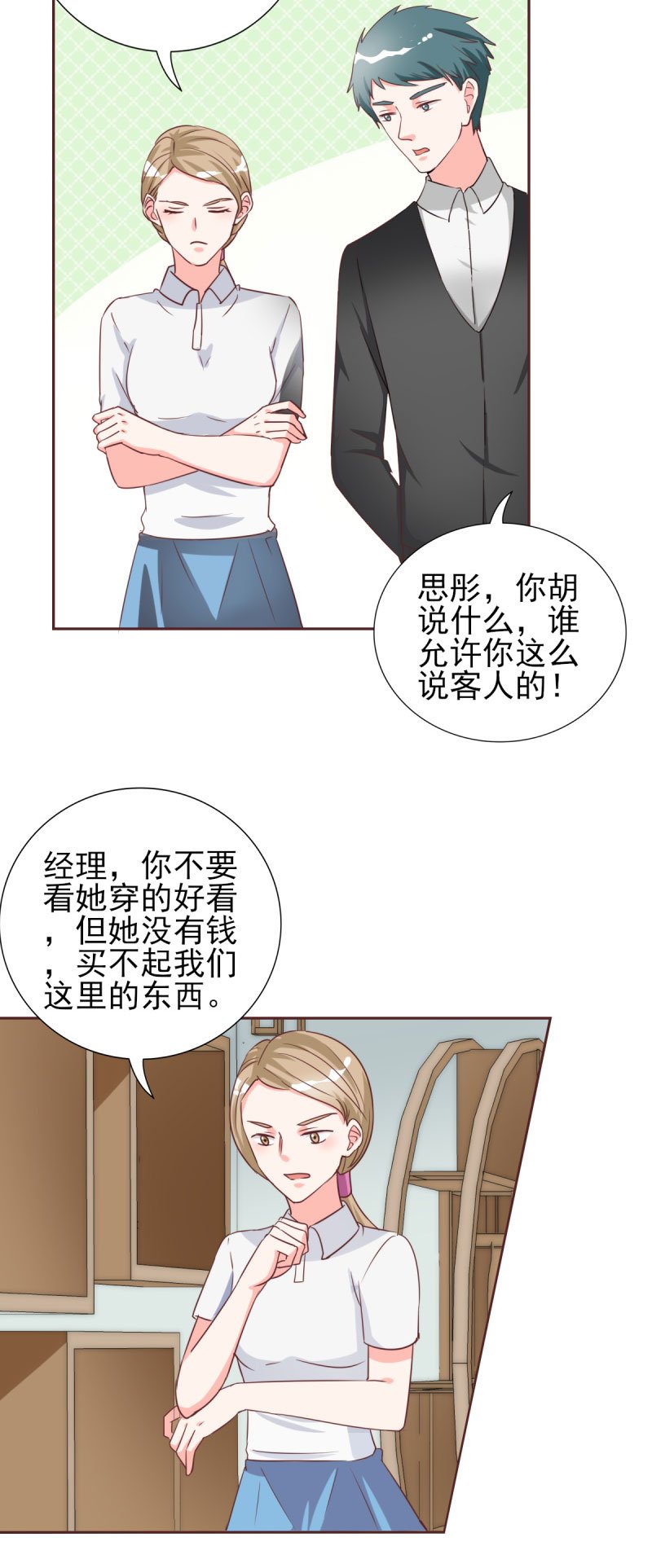 第28章：冒充大小姐