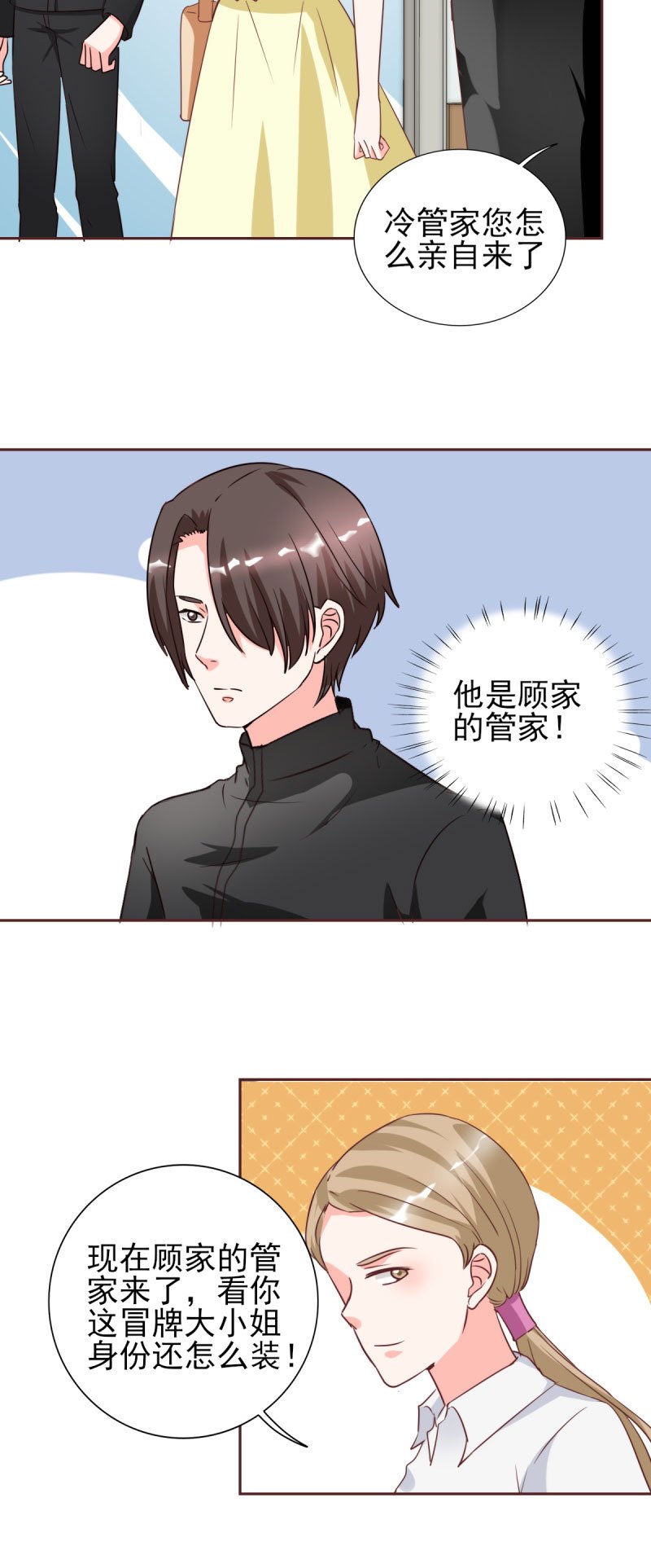 第28章：冒充大小姐