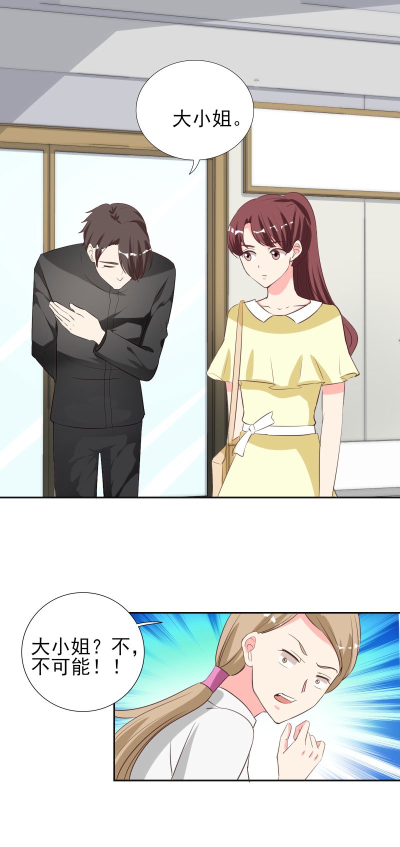 第28章：冒充大小姐