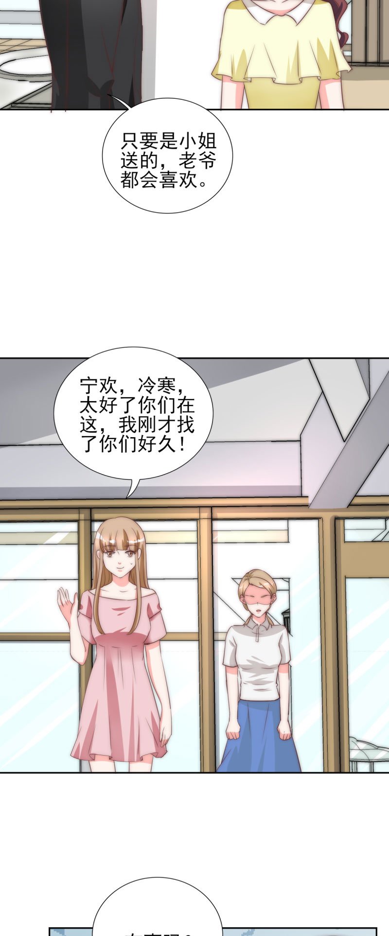 第28章：冒充大小姐