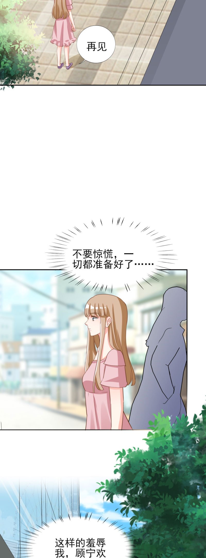 第29章： 汽车里的阴谋