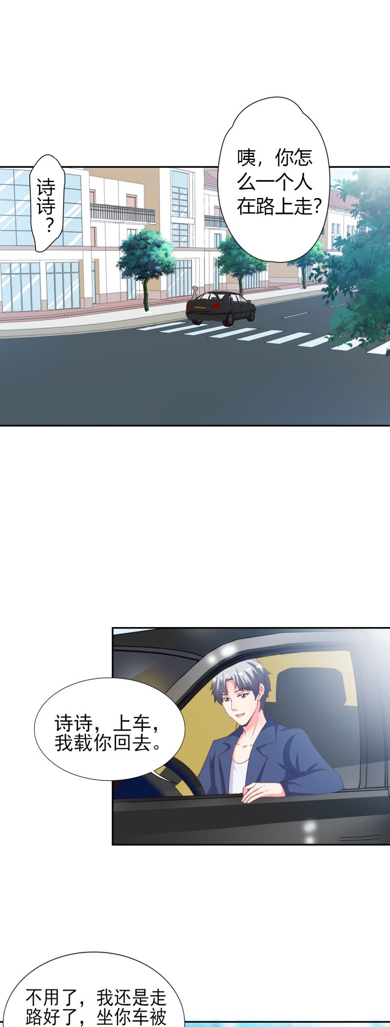 第29章： 汽车里的阴谋