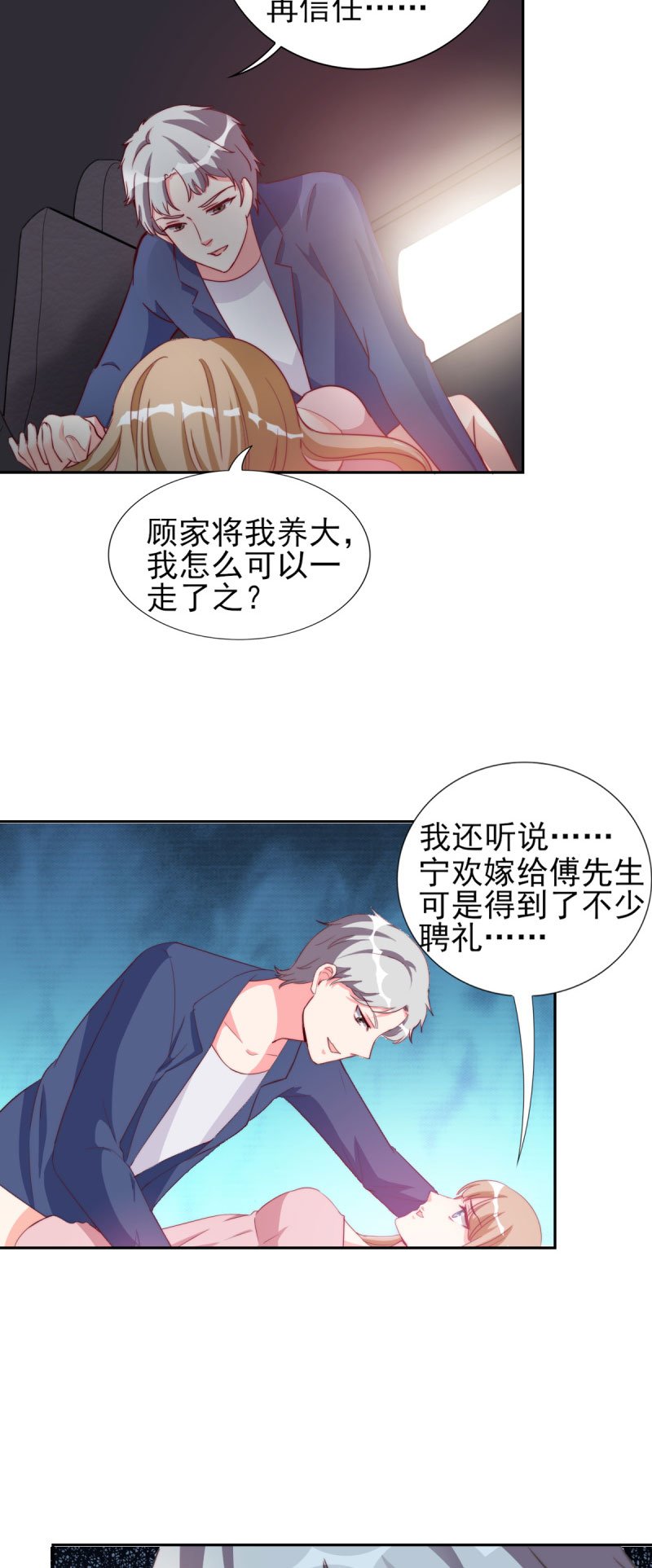 第29章： 汽车里的阴谋