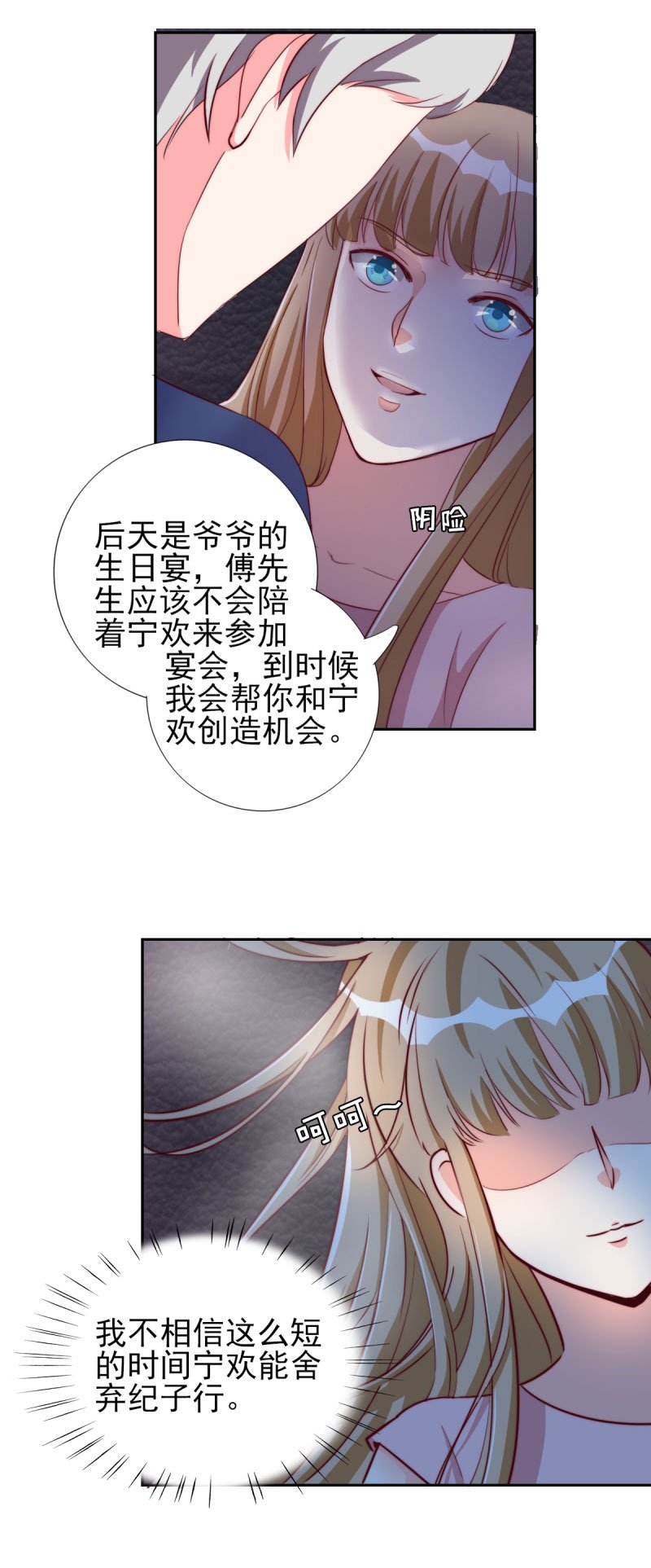 第29章： 汽车里的阴谋