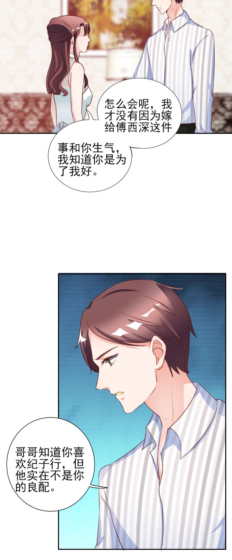 第30章：哥哥一定为你做主