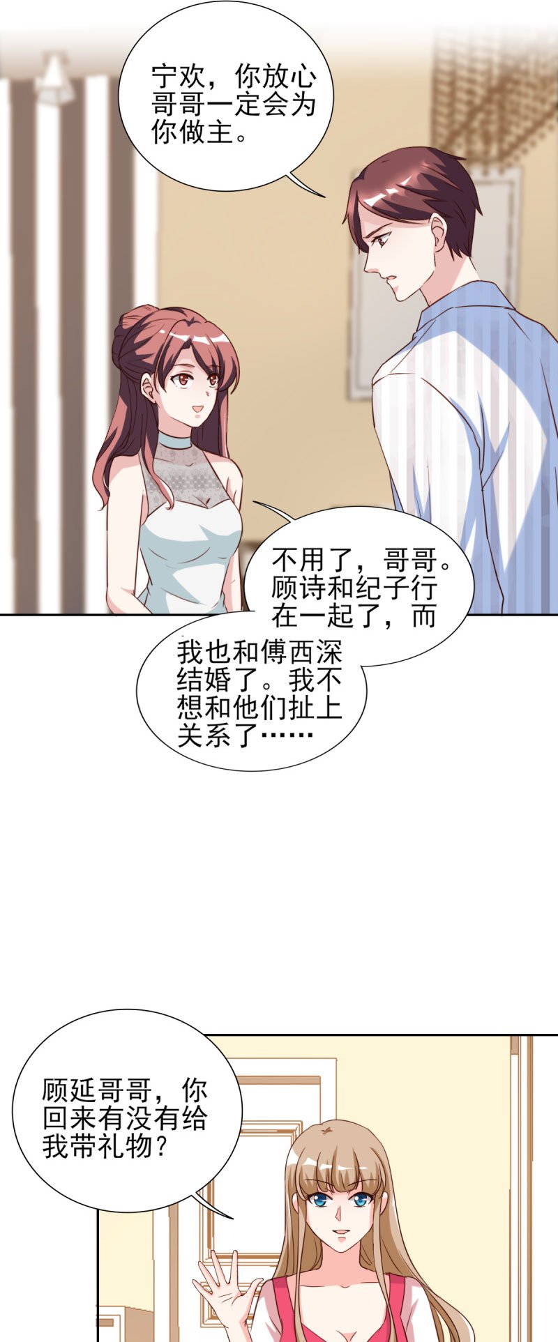 第30章：哥哥一定为你做主
