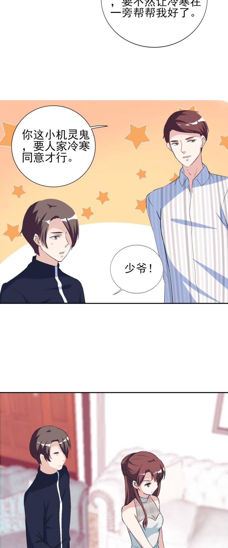 第30章：哥哥一定为你做主