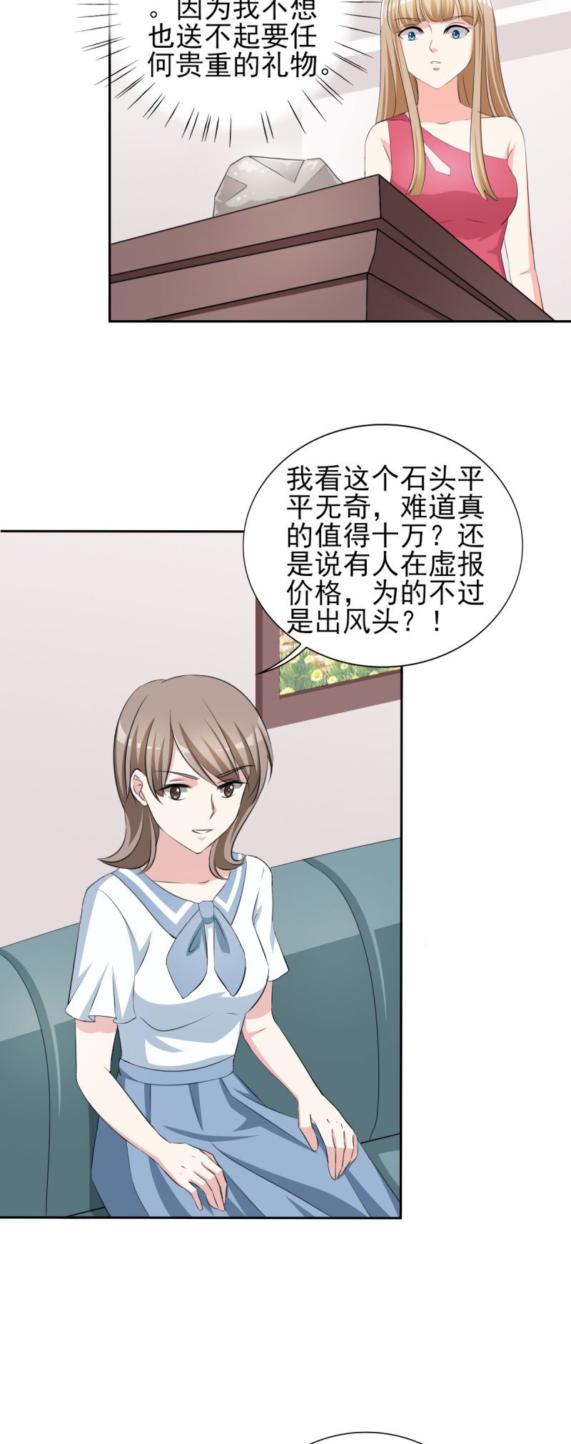 第31章：十万块的礼物