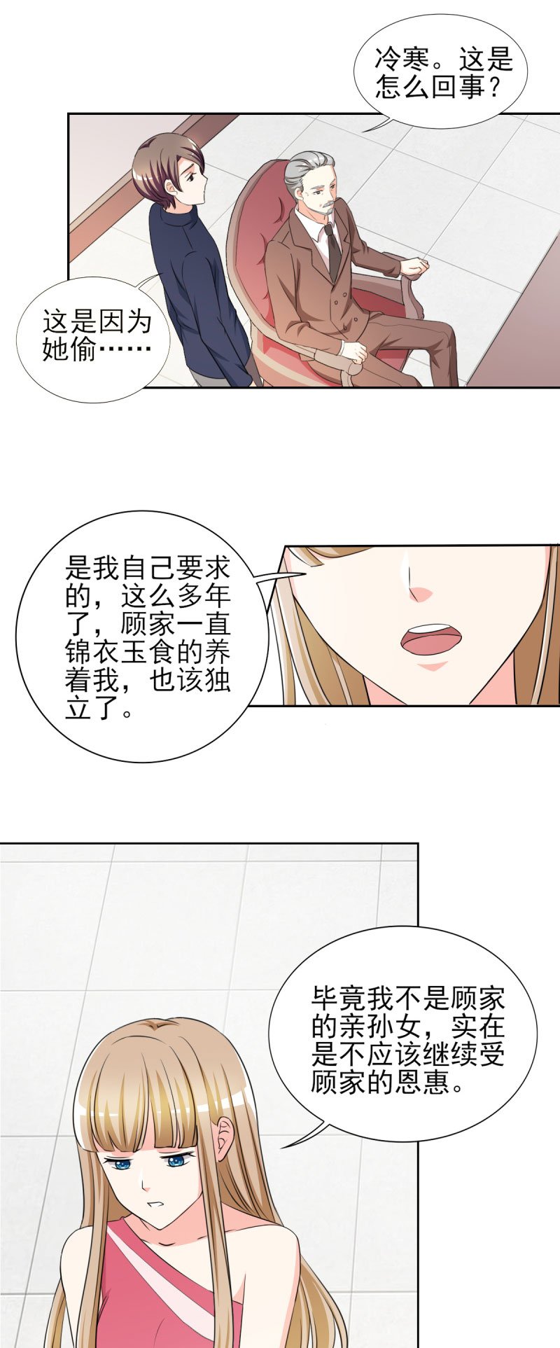 第32章： 顾宁欢怀孕了？