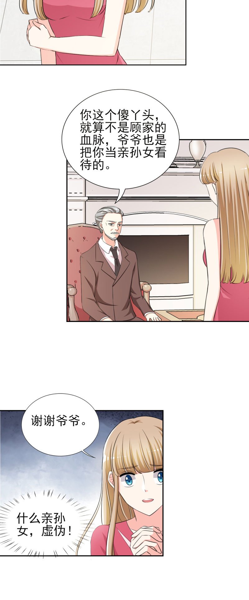 第32章： 顾宁欢怀孕了？