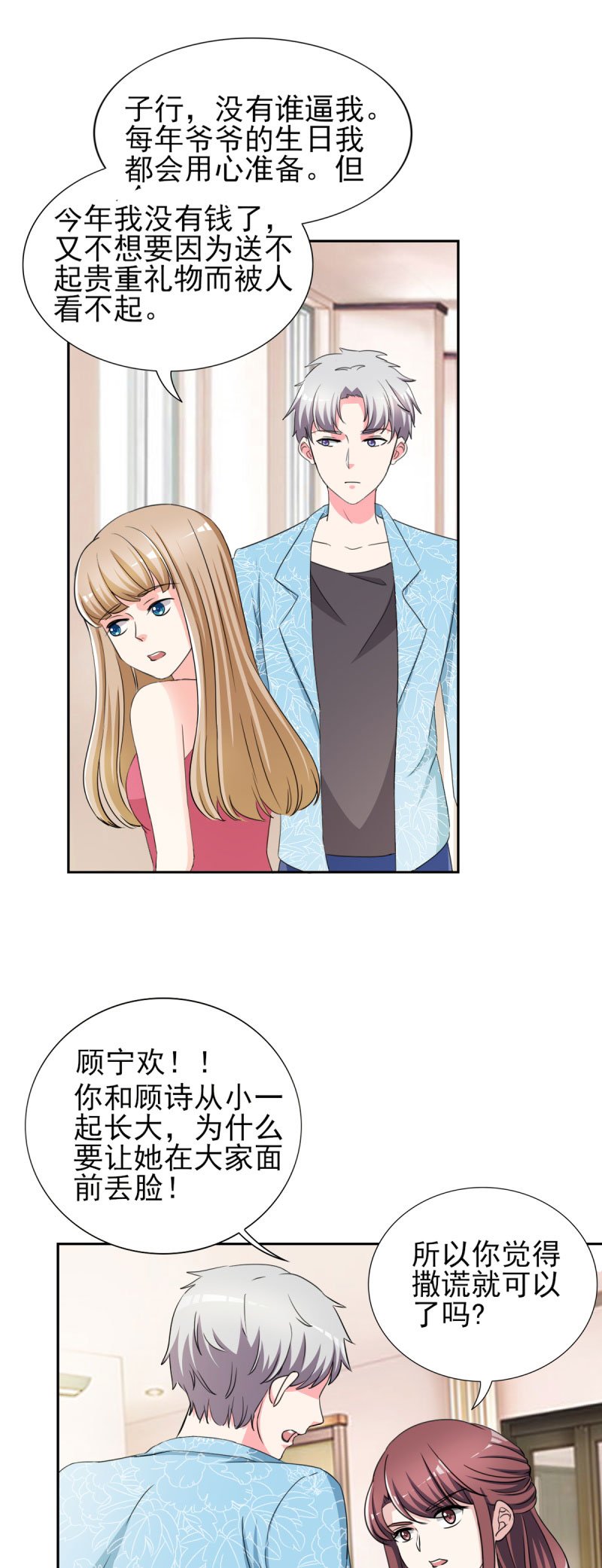 第32章： 顾宁欢怀孕了？