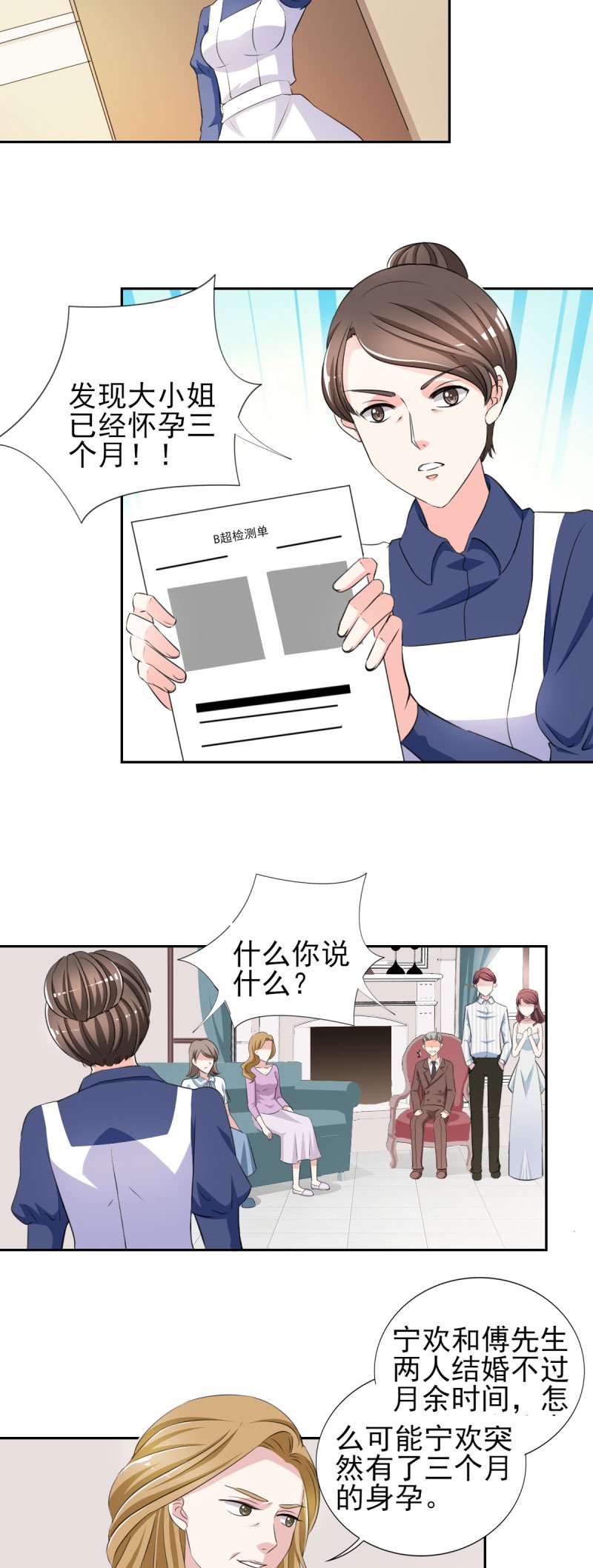 第32章： 顾宁欢怀孕了？