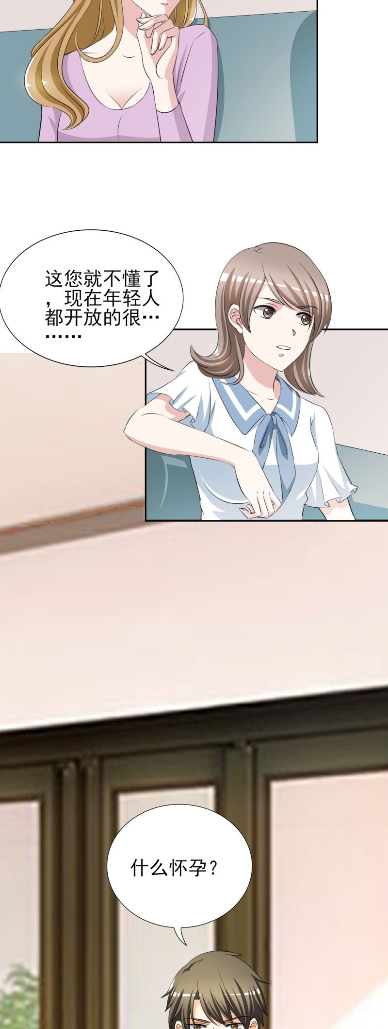 第32章： 顾宁欢怀孕了？