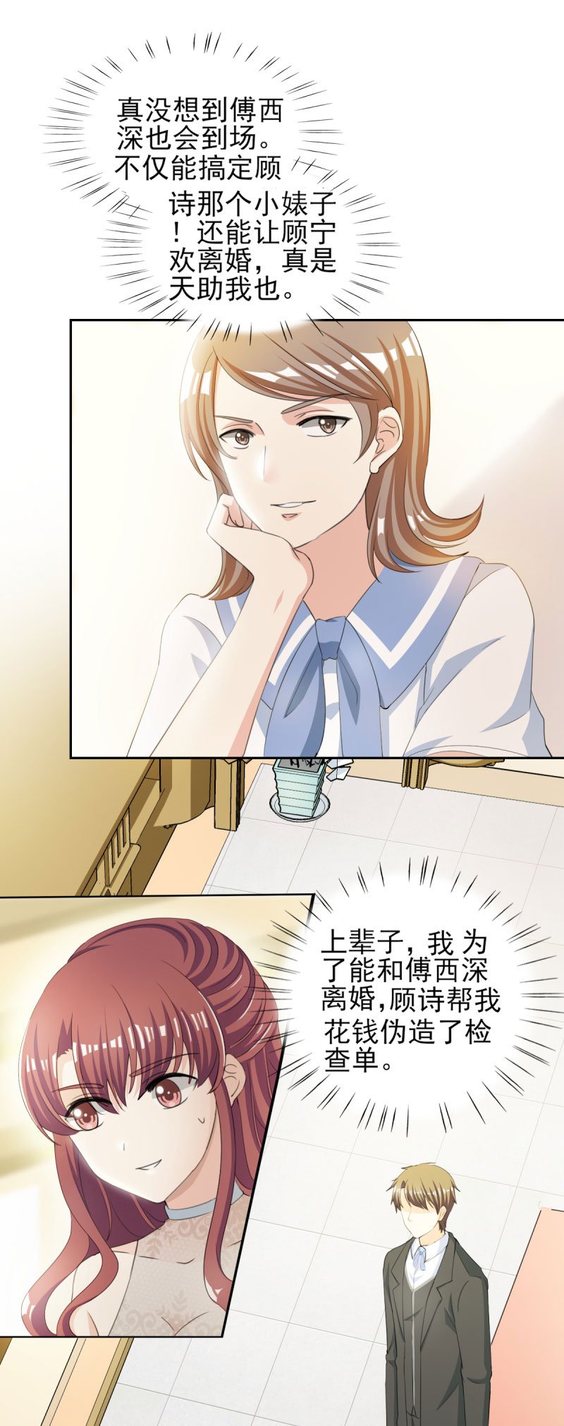 第33章：你居然敢诬陷宁欢？！