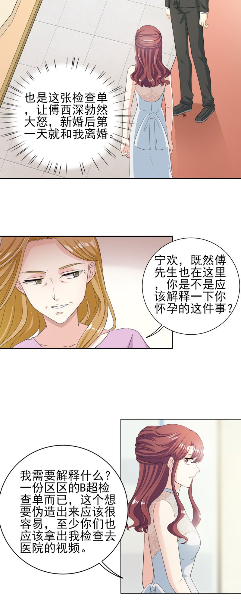 第33章：你居然敢诬陷宁欢？！