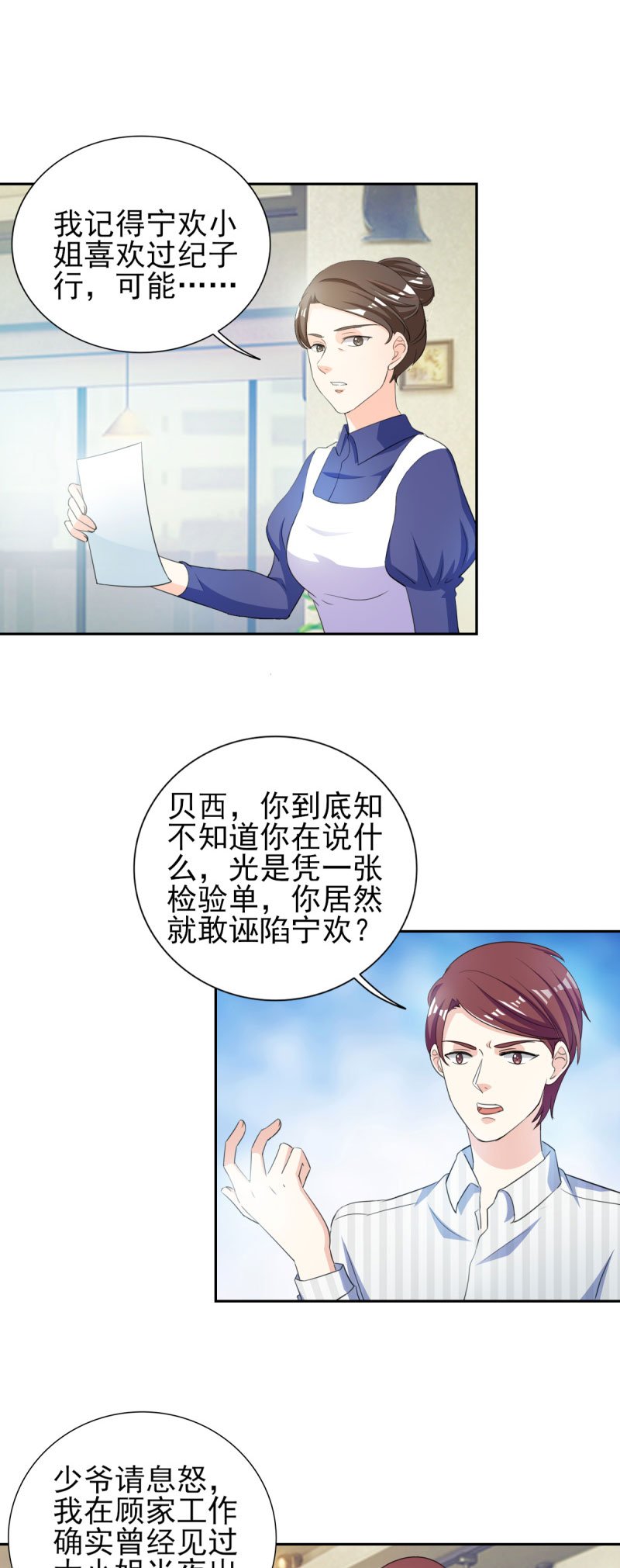 第33章：你居然敢诬陷宁欢？！