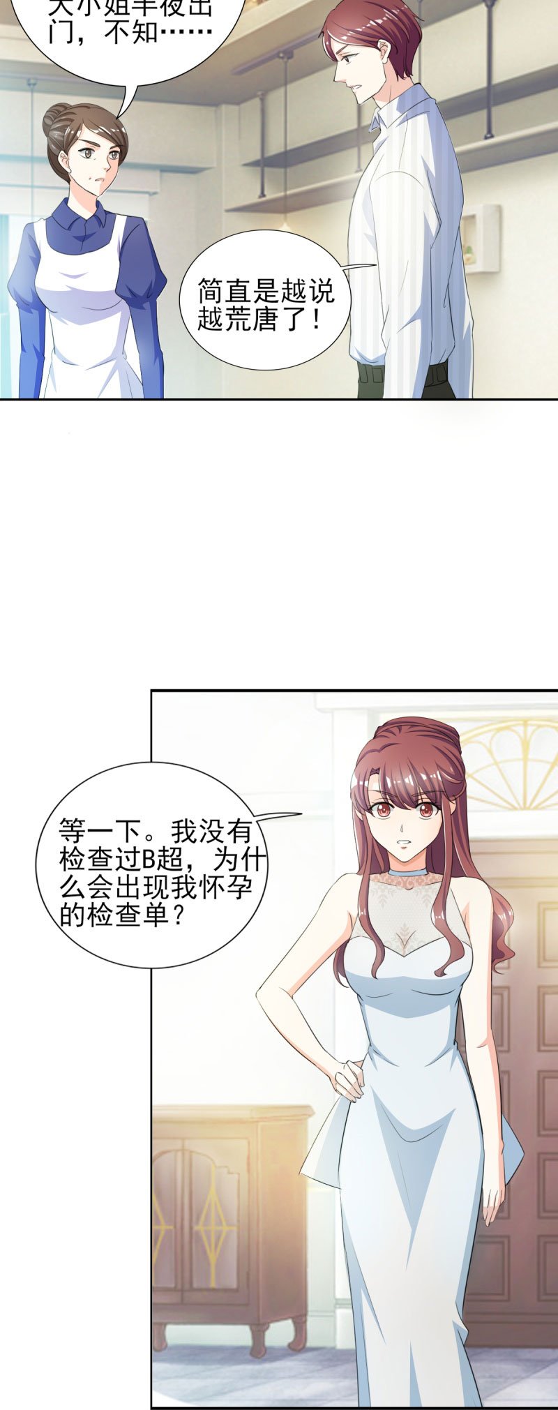 第33章：你居然敢诬陷宁欢？！