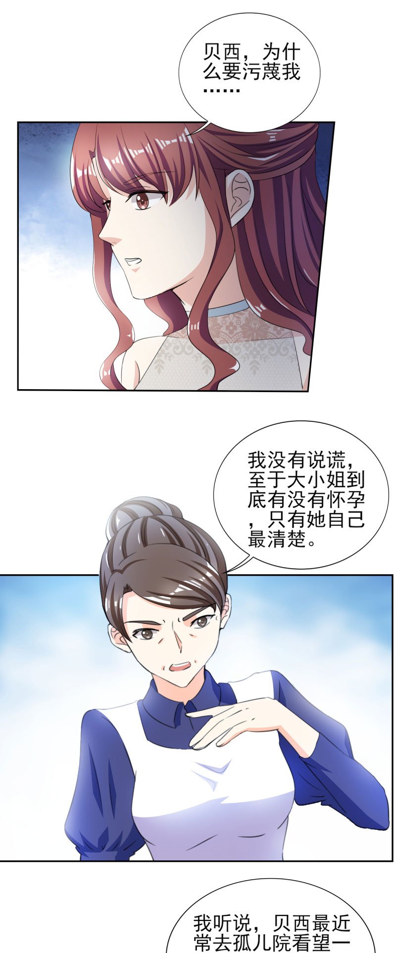 第33章：你居然敢诬陷宁欢？！