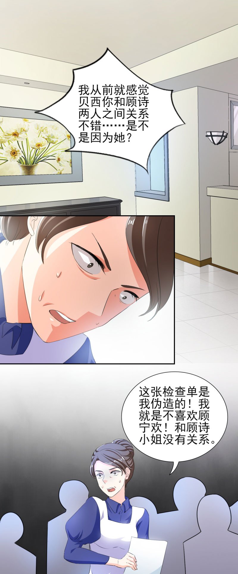 第33章：你居然敢诬陷宁欢？！