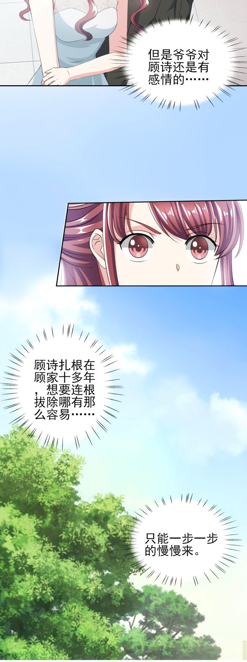第33章：你居然敢诬陷宁欢？！