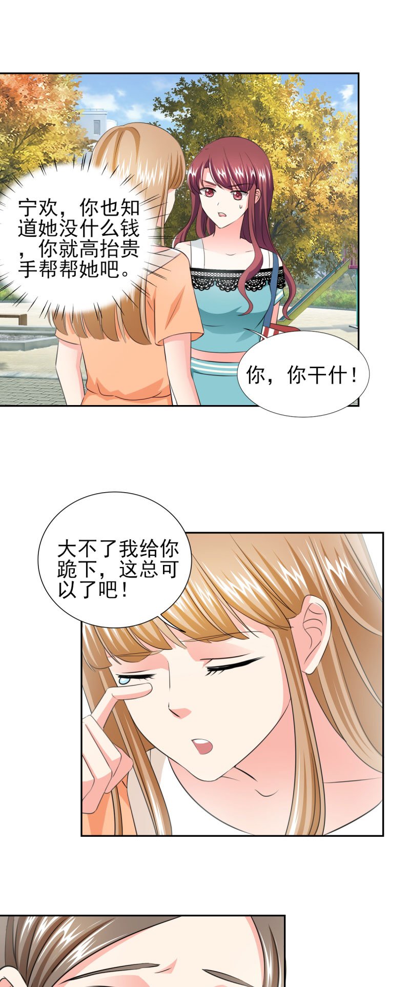 第35章：我给你跪下了！