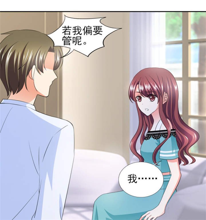 第37章：若我偏要管呢？