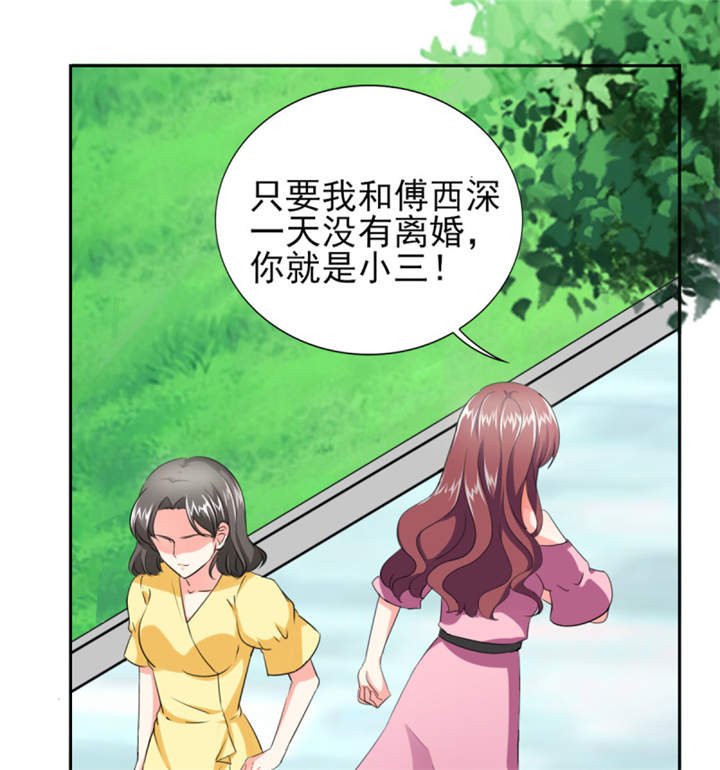 第38章：你就是小三！