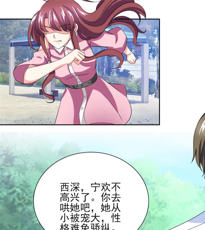 第38章：你就是小三！