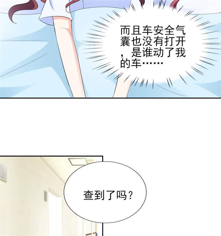 第39章：你和傅西深睡了吗？