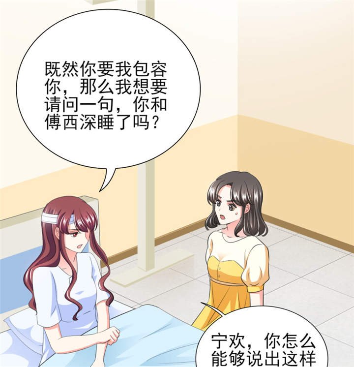 第39章：你和傅西深睡了吗？