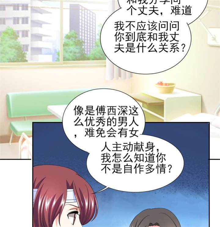 第39章：你和傅西深睡了吗？